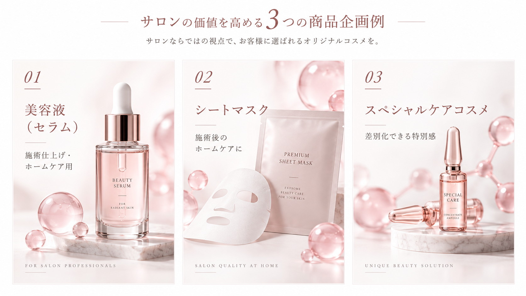 ウォートンジェリー由来成分を活用した化粧品OEM提案例